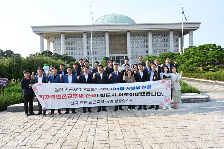 [울산=뉴시스] 구미현 기자 = 전국 원전 인근지역 동맹이 11일 국회 법제사법위원회에 ‘원자력안전교부세 신설 촉구 134만 주민 서명부’를 전달했다. 박성민 국회의원, 김영길 울산중구청장 등이 기념촬영을 하고 있다. 2023.09.11. (사진=울산시 중구 제공) *재판매 및 DB 금지