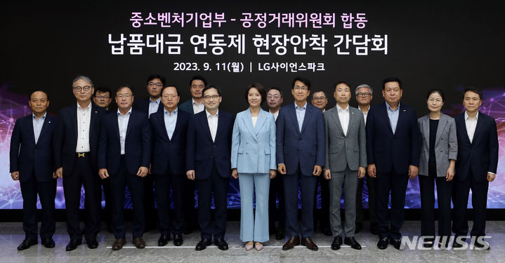 [서울=뉴시스] 김진아 기자 = 이영(앞줄 왼쪽 여섯번째) 중소벤처기업부 장관과 한기정(앞줄 왼쪽 다섯번째) 공정거래위원회 위원장이 지난 11일 서울 강서구 LG사이언스파크에서 열린 중소벤처기업부·공정거래위원회 합동 납품대금 연동제 현장안착 간담회에 앞서 기업인들과 기념촬영을 하고 있다. 2023.10.04. bluesoda@newsis.com