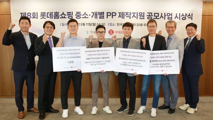 롯데홈쇼핑, '중소·개별 PP 제작 지원 공모사업' 시상식 진행.(사진=롯데홈쇼핑 제공) *재판매 및 DB 금지