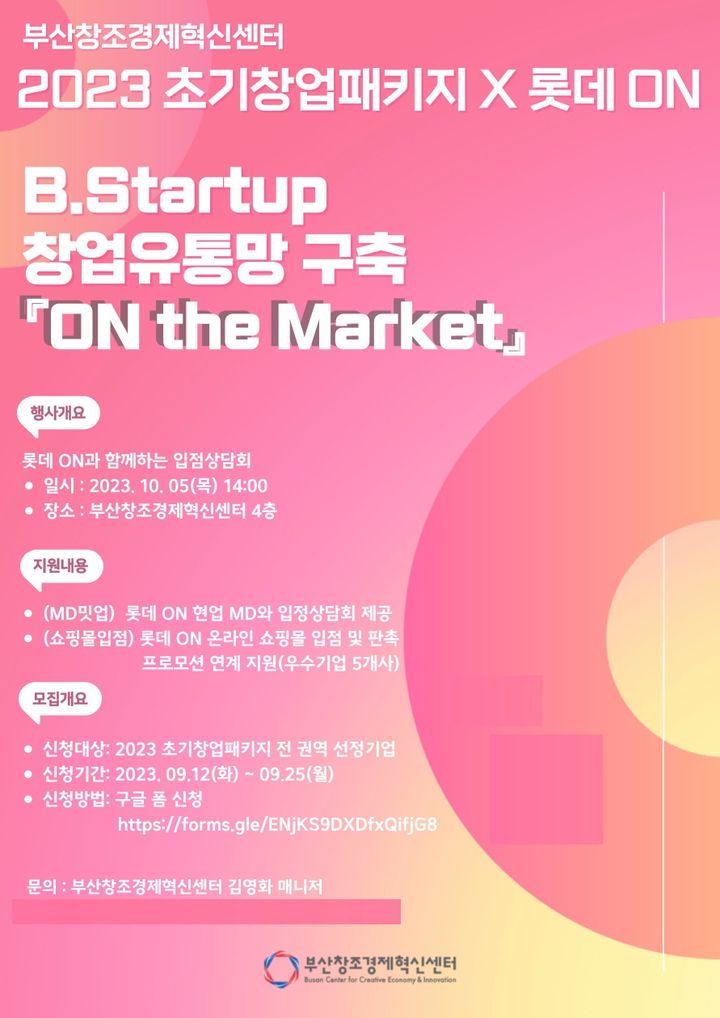 [부산=뉴시스] 비스타트업(B.Startup) 창업 유통망 구축 온 더 마켓 포스터 (그림=부산창조경제혁신센터 제공) *재판매 및 DB 금지