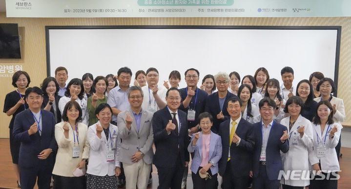 [서울=뉴시스]세브란스병원이 20주년에 맞춰 개최한 ‘중증 소아 청소년 환자와 가족을 위한 완화의료’ 심포지엄에 참석한 의료진과 환자, 가족들이 기념 사진을 촬영하고 있다. (사진= 세브란스병원 제공) 2023.09.12. photo@newsis.com. 