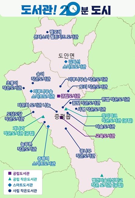 [증평=뉴시스] 도서관 20분 도시 지도. (사진=증평군 제공) photo@newsis.com *재판매 및 DB 금지