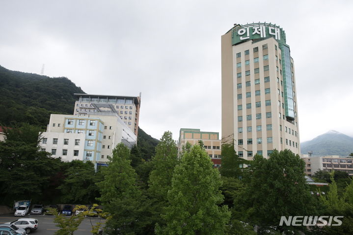 인제대학교 전경