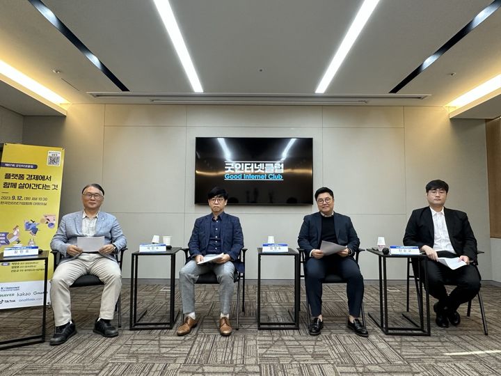 12일 한국인터넷기업협회는 서울 서초구 양재동 사무실에서 ‘플랫폼 경제에서 함께 살아간다는 것’을 주제로 제87회 굿인터넷클럽을 개최했다.(사진=한국인터넷기업협회)  *재판매 및 DB 금지