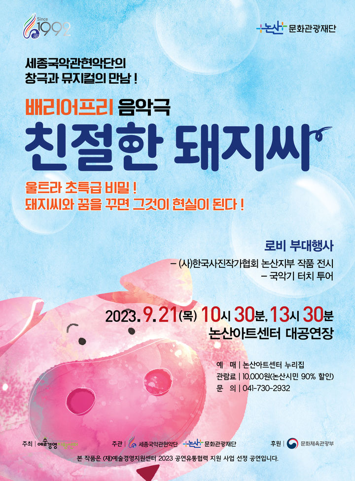 '친절한 돼지씨' 공연 포스터. 2023. 09. 12 *재판매 및 DB 금지