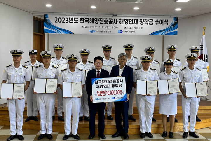 [부산=뉴시스] (앞줄 왼쪽 4번째부터) 김양수 한국해양진흥공사 사장, 김범수 부산해사고 교장이 행사를 마치고 장학생들과 함께 기념사진을 찍고 있다. (사진=해진공 제공) *재판매 및 DB 금지