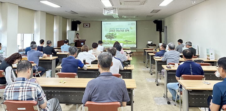 고창군의 은퇴예정 공무원 맞춤형 현장교육에서 군 관계자가 고창군의 귀농귀촌정책에 대해 설명하고 있다. *재판매 및 DB 금지