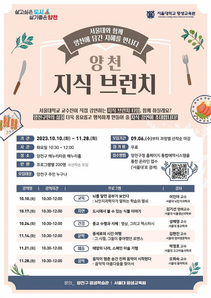 [서울=뉴시스]'양천지식 브런치'.(사진=서울시 제공) *재판매 및 DB 금지