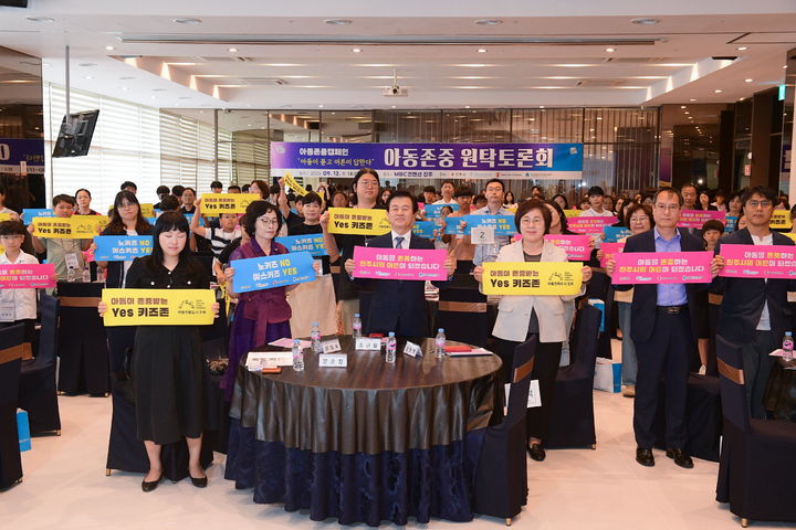 [진주=뉴시스] 진주시, 아동존중캠페인 원탁토론회. *재판매 및 DB 금지