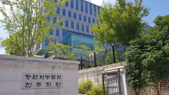 [진주=뉴시스] 창원지법 진주지원 전경.(사진=뉴시스 DB).photo@newsis.com *재판매 및 DB 금지