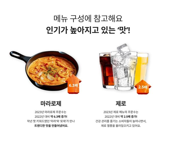 마라로제_제로(사진=배민 제공) *재판매 및 DB 금지