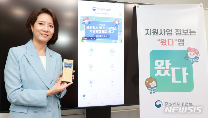 [서울=뉴시스] 중소벤처기업·소상공인들이 지원사업정보를 언제 어디서나 쉽게 모바일에서 확인할 수 있는 '왔다'앱 서비스를 14일부터 시작한다. (사진=중기부 제공) 2023.09.13. photo@newsis.com