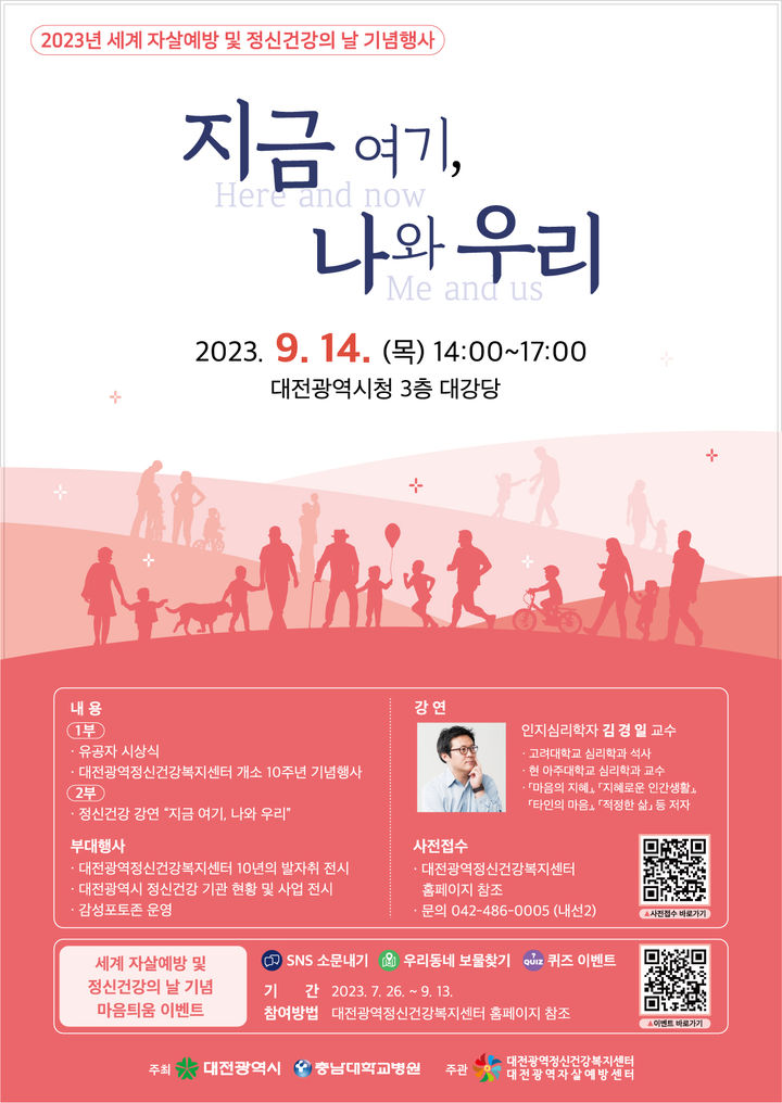 대전정신건강복지센터 10년 '지금 여기, 나와 우리'