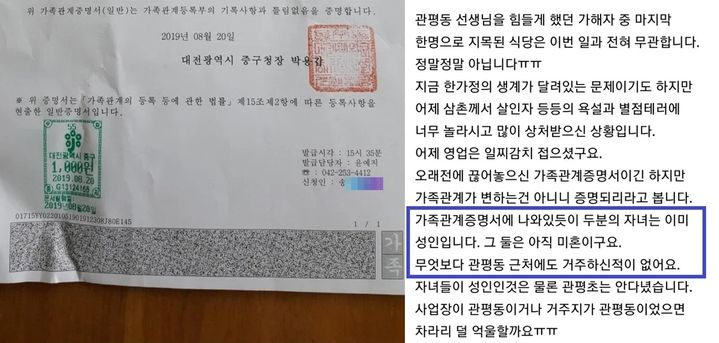 (사진=온라인 커뮤니티 캡처본) *재판매 및 DB 금지