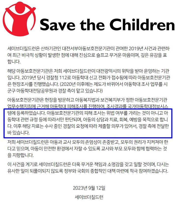 악성 민원에 시달리다 극단적 선택을 한 대전의 한 초등 교사에 대해 세이브더칠드런이 '아동 정서 학대' 의견서를 냈다는 사실이 알려지며 공분이 일자 지난 12일 공식 입장을 발표했다. (사진=세이브더칠드런 제공) *재판매 및 DB 금지