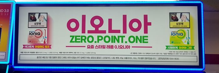 [서울=뉴시스] 주동일 기자 = 13일 서울 한 편의점에 게재된 이오니아 광고. 2023.09.13. *재판매 및 DB 금지