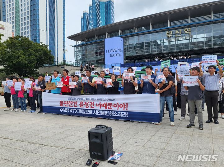 [부산=뉴시스] 김민지 기자 = 13일 오후 부산 동구 부산역 광장에서 철도노동조합 부산본부와 시민단체들이 '철도노조 총파업 지지 기자회견'을 진행하고 있다. 2023.09.13. mingya@newsis.com