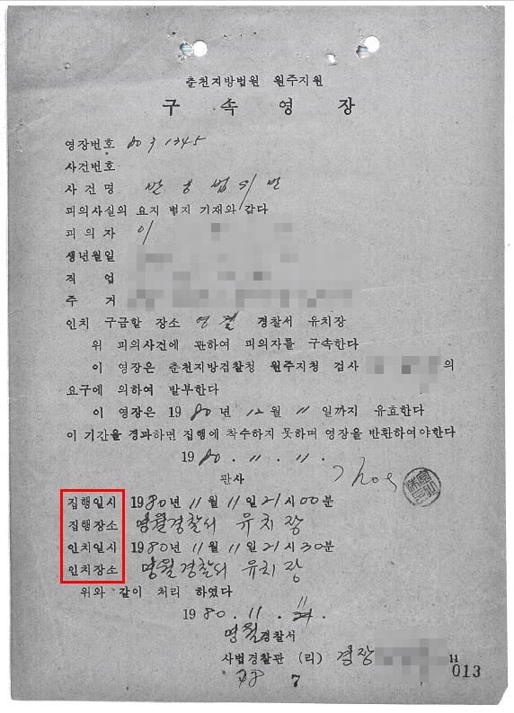[서울=뉴시스] 2기 진실·화해를위한과거사정리위원회(진실화해위)는 지난 12일 제62차 위원회를 열고 ▲반공법위반 불법구금· 고문 등 인권침해 사건 ▲불법사찰·연좌제 피해 사건(장모씨 등 3명) ▲서산개척단 사건(2) ▲3·15의거 사망 등 인권침해 사건(박모씨 등 15명)에 대한 진실규명을 결정했다고 14일 밝혔다. 사진은 '반공법위반 불법구금· 고문 등 인권침해 사건' 피해자의 구속영장 관련 자료. 2023.09.13. photo@newsis.com (사진=진실화해위 제공) *재판매 및 DB 금지