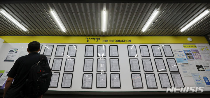 [서울=뉴시스] 김명년 기자 = 서울 마포구 서울서부고용복지플러스센터에서 한 구직자가 일자리정보 게시판을 살펴보고 있다. 2023.09.13. kmn@newsis.com
