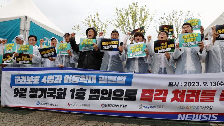 [서울=뉴시스] 한국교총, 교사노조, 전교조 등 교원단체·교원노조 관계자들이 지난해 9월13일 오전 서울 여의도 국회 앞에서 공교육 정상화를 위한 국회 입법 촉구 기자회견을 하고 있다. (사진=뉴시스DB). 2024.04.11. photo@newsis.com.