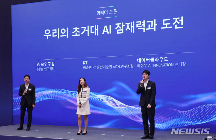 [서울=뉴시스] 홍효식 기자 = 배경훈 LG AI 연구원장(왼쪽부터), 배순민 KT 융합기술원 AI2XL 연구소장, 하정우 네이버클라우드 AI INNOVATION 센터장이 13일 청와대 영빈관에서 열린 제20차 비상경제민생회의 겸 대한민국 초거대 AI 도약 회의에서 우리의 초거대 AI 잠재력과 도전에 대해 발표하고 있다. (대통령실통신사진기자단) 2023.09.13. yesphoto@newsis.com