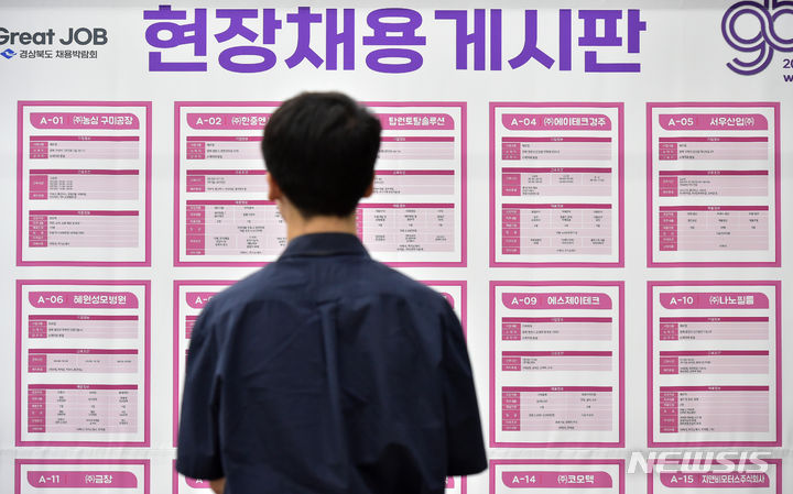 [대구=뉴시스] 이무열 기자 = 지난해 9월13일 대구 북구 엑스코에서 열린 '2023 경상북도 채용박람회'에서 구직자가 현장채용 게시판을 살펴보고 있는 모습. 2023.09.13. lmy@newsis.com