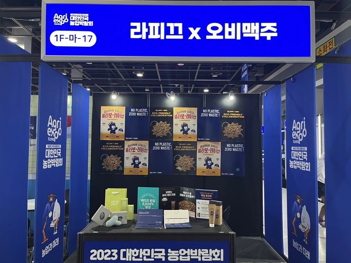 오비맥주, 맥주박 화장품 공개 (사진=오비맥주 제공) *재판매 및 DB 금지