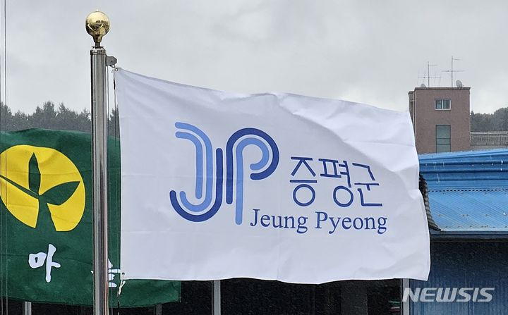 [증평=뉴시스] 증평군기. (사진=뉴시스 DB) photo@newsis.com