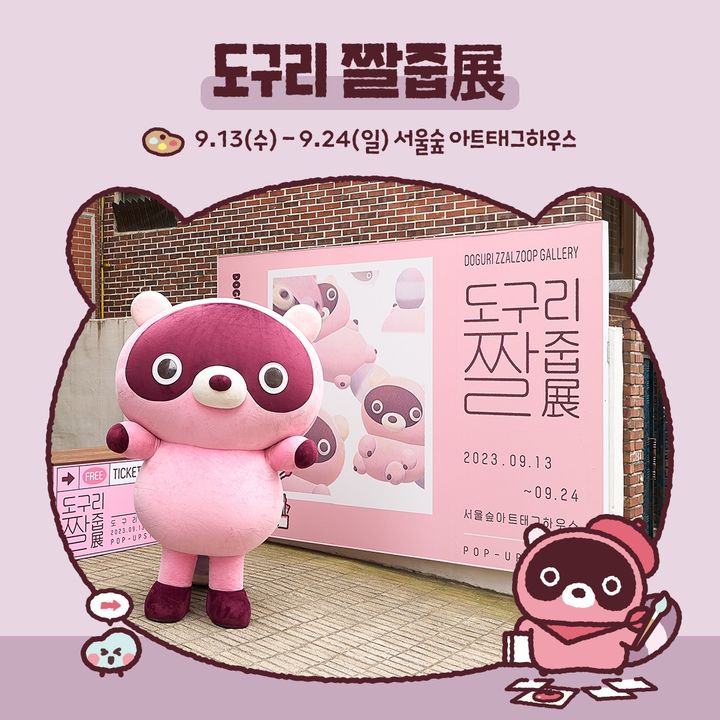 엔씨소프트는 자사 캐릭터 브랜드 ‘도구리(DOGURI)’가 팝업스토어 ‘도구리 짤줍전’을 서울숲 아트태그하우스에 오픈했다고 14일 밝혔다.(사진=엔씨소프트) *재판매 및 DB 금지