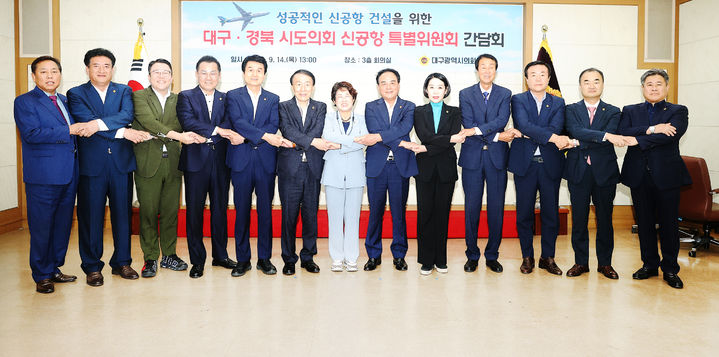 [대구=뉴시스]대구시의회·경북도의회 통합신공항 건설 특별위원회 소속 의원들이 14일 오후 대구시의회 3층 회의실에서 간담회를 열기 전 기념촬영을 하고 있다(사진=대구시의회 제공) 2023.09.14 photo@newsis.com *재판매 및 DB 금지