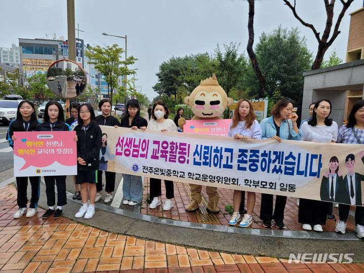 [전주=뉴시스]윤난슬 기자 = 전북도교육청은 14일 학교운영위원장협의회·학부모협의회·전북학생의회와 함께하는 '교육활동 보호 캠페인'을 전개했다고 밝혔다.2023.09.14.(사진=전북교육청 제공) 