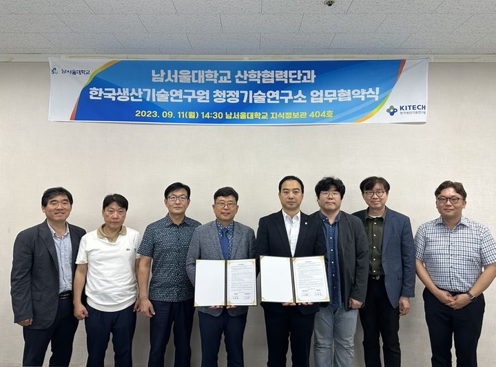 [뉴시스=천안]남서울대와 한국생산기술연구원 청정기술연구소가 업무협약 체결 후 기념 사진을 찍고 있다.(사진=남서울대학교) *재판매 및 DB 금지