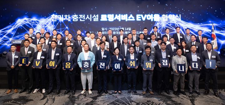 [서울=뉴시스] 한화진 환경부 장관이 지난9월14일 서울 동대문구 JW메리어트 동대문스퀘어에서 열린 '전기차 충전기 공동이용 확대를 위한 협약식'에 참석해 기념촬영 하는 모습. (사진=환경부 제공) 2023.09.14. photo@newsis.com *재판매 및 DB 금지