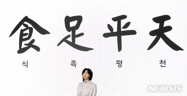 [서울=뉴시스] 김금보 기자 = 김정수 삼양라운드스퀘어 부회장이 14일 오전 서울 종로구 누디트 익선에서 열린 삼양라면 출시 60주년 기념 비전선포식에서 그룹 공식명칭 변경을 기념하는 기조연설을 하고 있다. 공식명칭은 삼양식품그룹에서 삼양라운드스퀘어로 바뀌었다. 2023.09.14. kgb@newsis.com