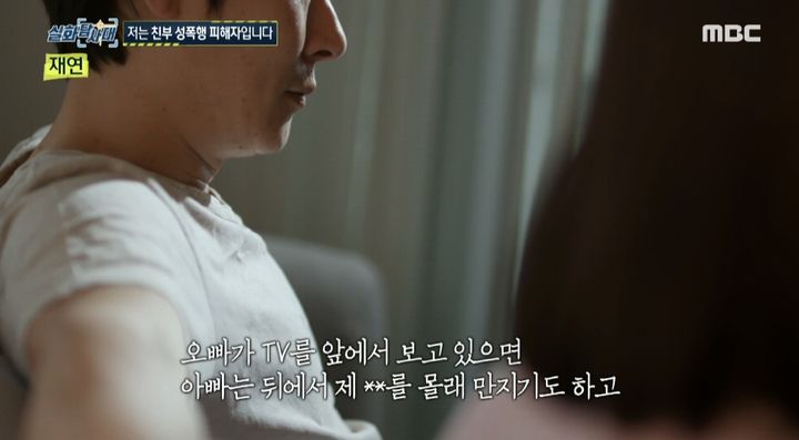 [서울=뉴시스] 지난 14일 방송된 MBC TV '실화탐사대'는 9년째 끔찍한 상처와 트라우마 속에서 싸우고 있는 친부 성폭행 피해자의 삶을 다뤘다. (사진=  MBC TV '실화탐사대' 캡처) 2023.09.15. photo@newsis.com *재판매 및 DB 금지