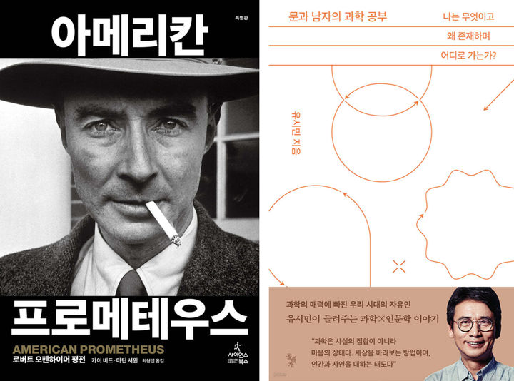 [서울=뉴시스] 아메리칸 프로메테우스와 문과 남자의 과학 공부 (사진=예스24 제공) 2023.09.15. photo@newsis.com *재판매 및 DB 금지