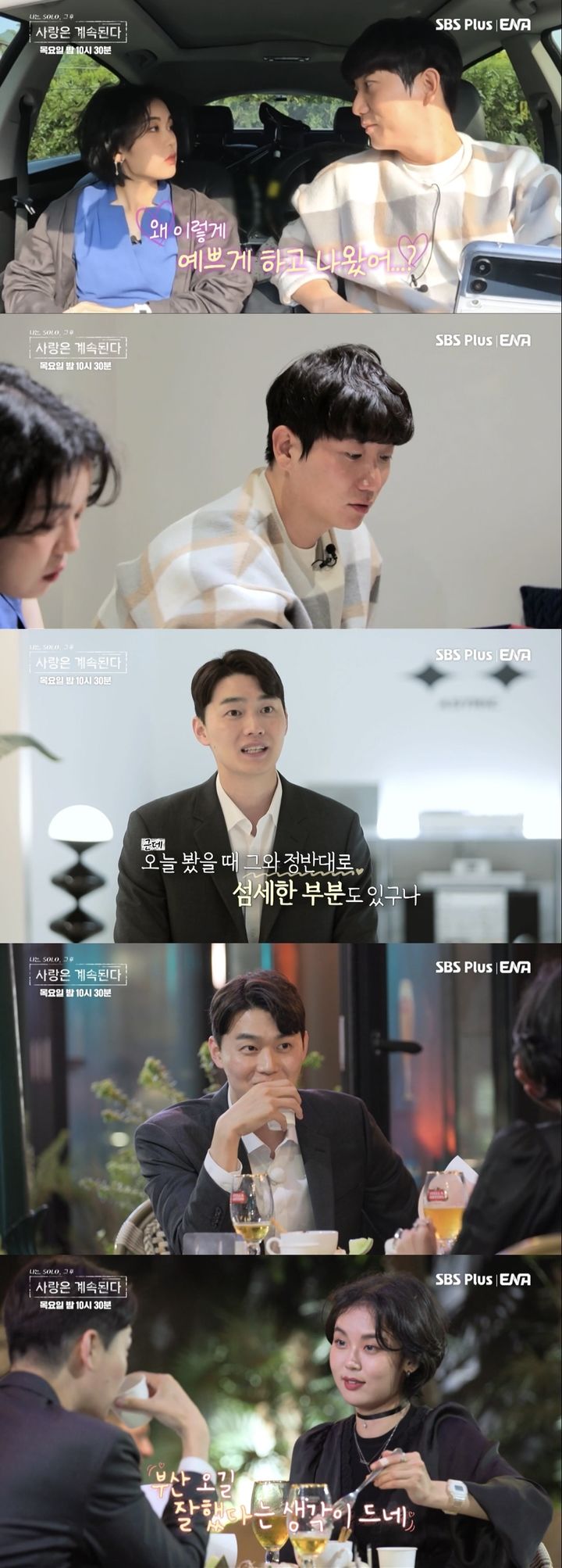 [서울=뉴시스] 지난 14일 방송된 SBS PLUS·ENA '나는 솔로, 그 후 사랑은 계속된다'(이하 '나솔사계')에서는 '솔로민박'을 나온 13기 현숙과 9기 영식, 11기 영철의 데이트 현장이 공개됐다. (사진= SBS PLUS·ENA '나는 솔로, 그 후 사랑은 계속된다' 캡처) 2023.09.15. photo@newsis.com *재판매 및 DB 금지