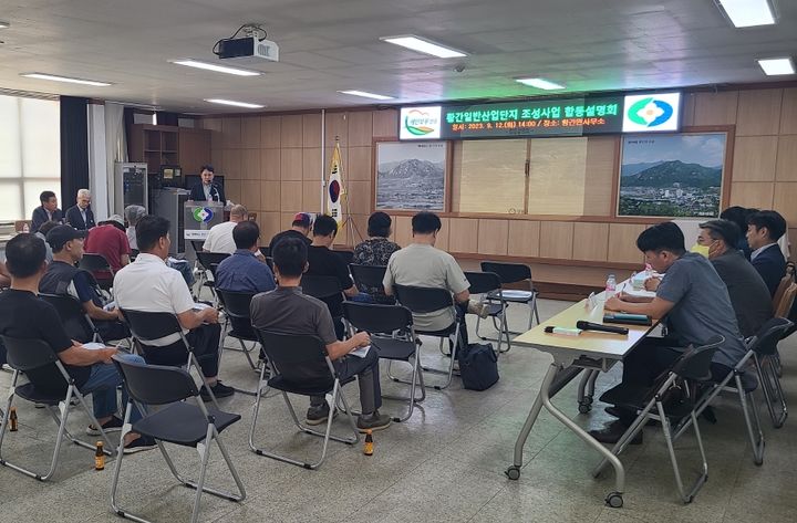 영동군 황간일반산업단지 합동설명회 모습.  *재판매 및 DB 금지