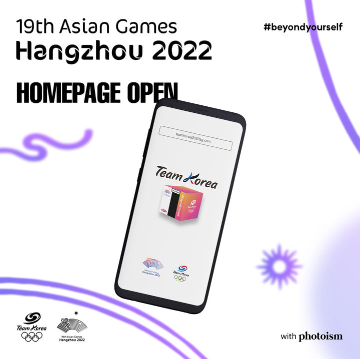 [서울=뉴시스] 대한체육회는 2022 제19회 항저우 하계아시아경기대회(항저우 아시안게임) 대한민국 선수단을 조명하는 '팀코리아 브랜드 캠페인' 영상과 응원 홈페이지를 공개한다고 15일 밝혔다. 2023.09.15 (사진=대한체육회 제공) photo@newsis.com *재판매 및 DB 금지