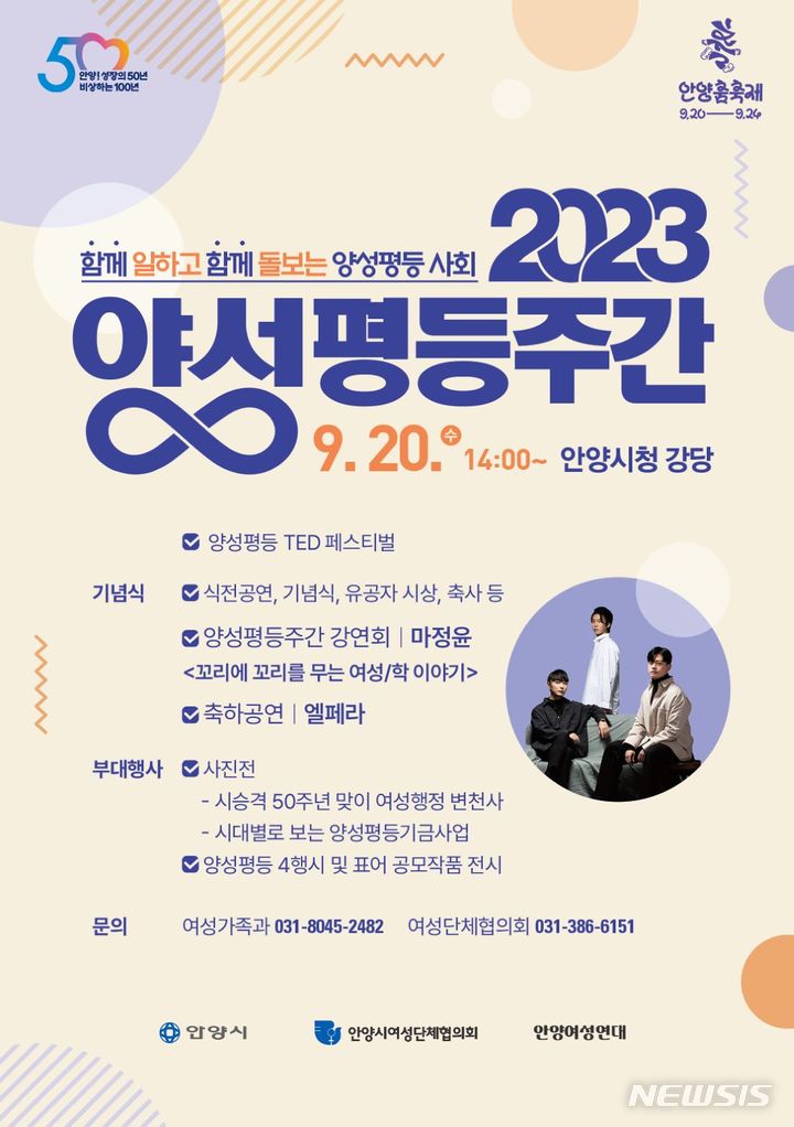 안양시 '양성평등주간 기념행사' 20일