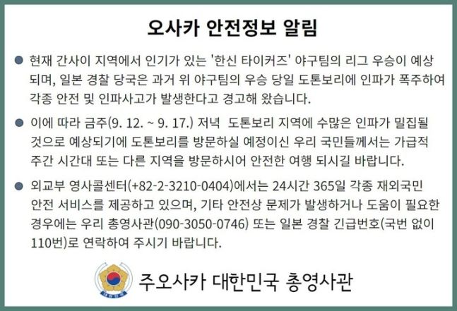 [서울=뉴시스] 주오사카 대한민국 영사관에 게시된 공지사항. (사진=주오사카 대한민국 영사관 홈페이지) 2023.09.15. *재판매 및 DB 금지
