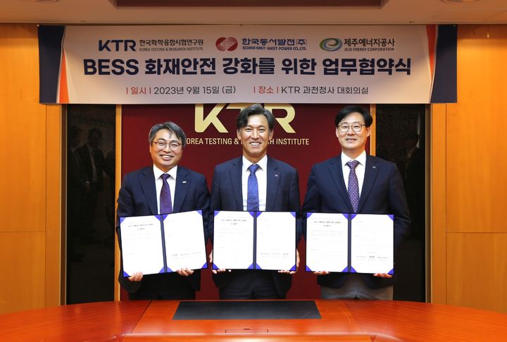 [세종=뉴시스]동서발전이 제주에너지공사·KTR과 BESS 화재안전강화를 위한 업무협약을 체결했다. (사진=동서발전 제공) *재판매 및 DB 금지