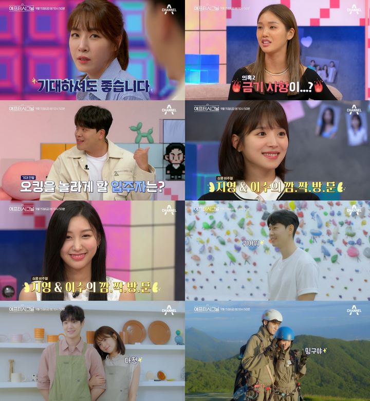 [서울=뉴시스] 15일 오후 10시50분 방송되는 채널A 연애 프로그램 '애프터시그널'에는 현실 커플들과 솔로들의 이색 데이트 현장이 담긴다. (사진=채널A '애프터시그널' 제공) 2023.09.15. photo@newsis.com *재판매 및 DB 금지