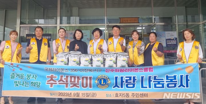 전주희망라이온스클럽, 추석 맞아 '사랑나눔 백미' 전달