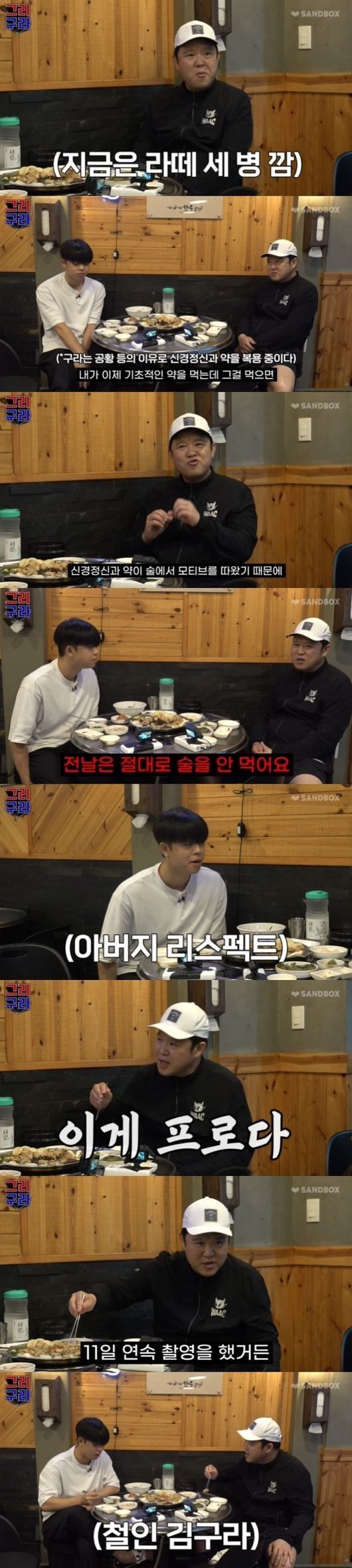 김구라 "소주 3병 까다가 집에 우환 생기면서 끊어"