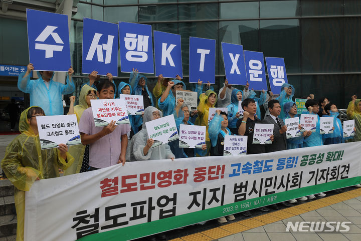 [서울=뉴시스] 김금보 기자 = 전국철도노동조합, 공공운수노조, 철도민영화저지하나로운동본부 등 노동시민사회단체 조합원과 회원들이 15일 오전 서울 중구 서울역 앞에서 열린 '철도파업 지지 범시민사회 기자회견'에서 구호를 외치고 있다. 2023.09.15. kgb@newsis.com
