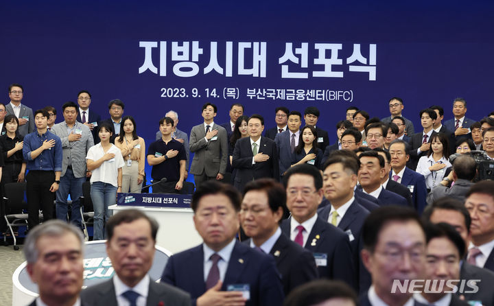 [부산=뉴시스] 홍효식 기자 = 윤석열 대통령이 14일 부산 남구 부산국제금융센터(BIFC)에서 열린 대통령 직속 지방시대위원회의 '지방시대 선포식'에서 국기에 대한 경례를 하고 있다. (대통령실통신사진기자단) 2023.09.14. yesphoto@newsis.com