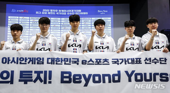 [서울=뉴시스] 정병혁 기자 = 2022 항저우아시안게임 e스포츠 리그 오브 레전드 국가대표 선수단이 16일 서울 마포구 한국e스포츠협회에서 열린 미디어데이에서 기념촬영을 하고 있다. 2023.09.16. jhope@newsis.com