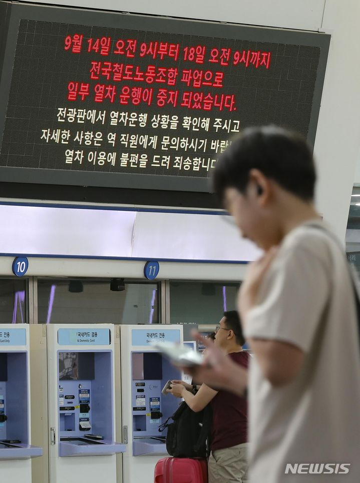 [서울=뉴시스] 김근수 기자 = 전국철도노동조합 파업 나흘째인 17일 오후 서울 중구 서울역 열차 안내 전광판에 열차 파업 문구가 나오고 있다. 2023.09.17 ks@newsis.com