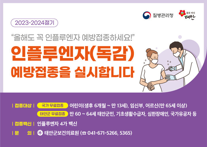 인플루엔자 무료 예방접종 *재판매 및 DB 금지